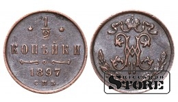 Император Александр II, 1/2 копейки, 1897. год, медь