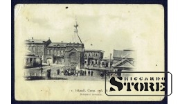 Старинная открытка Российской Империи Базарная Площадь