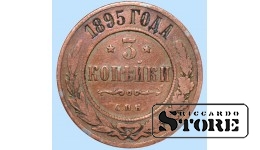 Российская империя, 3 копейки, 1895. год, медь