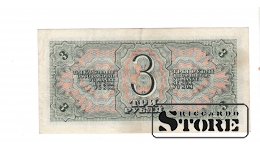 OLD PAPER MONEY BANKNOTE, USSR, 3 ROUBLE, 1938, 541717Me