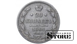 Russia 20 Kopecks 1864