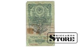 3 рубля 1947 год