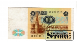 Банкнота СССР 100 рублей 1991 года – БИ 2014814 #BSU2182