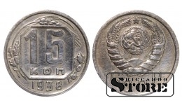 СССР, 15 копеек, 1938. год, мельхиор