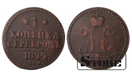 Russia 1 kopeck 1844