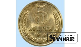 Монета СССР, 5 копеек, 1968 года