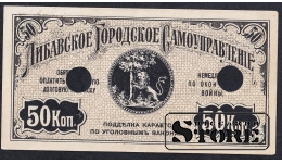 Latvia, 50 Kopecks, 1915, RARE