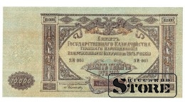 10 000 rubli 1919 gads - ЯИ 003