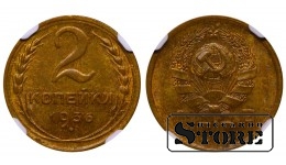 Sovietų Sąjunga, 2 kapeikos, 1936 metai, aliuminis-bronzas, NGC MS 63