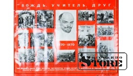 Плакат "Вождь, учитель, друг" Размер 54x73 cm, 1969 год, Автор С. Лифатов , CSP18
