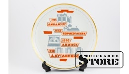 Decorative plate "Daugavpils"