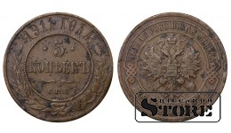 Russia 5 Kopecks 1911