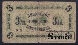 Latvia, 3 Roubles, 1915, VG