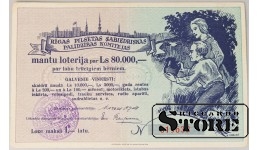 Latvia 1 Lats lottery ticket 1938 XF 19632