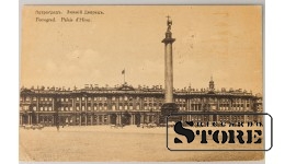 Oткрытка, Зимний дворец Александровская колонна, Санкт-Петербург, Российская империя, начало 20-го века