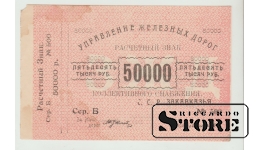 50000 Rubles Russia AU