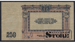 Russia, 250 Roubles, 1918, XF