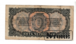 Банкнота СССР 5 червонца 1937 года – 615779 ЕЛ #BSU2194