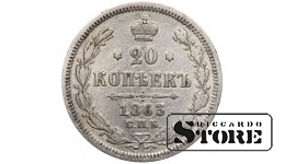 Russia 20 Kopecks 1863