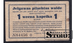 Latvia, 1 Kopecks, 1915, F