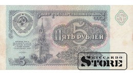 БАНКНОТА , 5 рублей 1991 год -АЗ 2435186