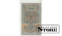 5 Rubles Soviet Union 1947 VF