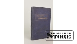 Книга, Д. М. Болдуинь, Духовное развитие