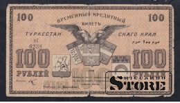 Russia Turkestan 100 Roubles 1918