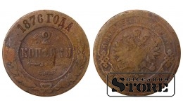 Russia 2 kopecks 1876