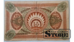 Банкнота, 10 рублей, 1919, Латвия, K264743