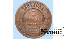 Российская империя, 3 копейки, 1881. год, медь