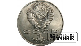 1 рубль 1987 года, Октябрь 70 лет