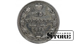 Russia 15 Kopecks 1862