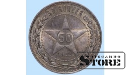 Монета РСФСР, 50 копеек, 1922 года