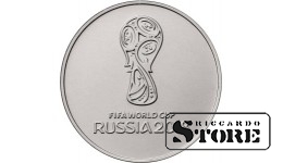25 рублей Эмблема чемпионата мира по футболу FIFA 2018 в России 2016 (на аверсе 2018), ММД