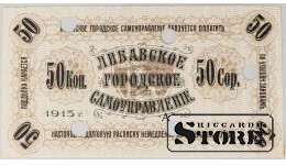 Latvia Libava 50 Kopeks 1915 (Error SERIES, 22462) UNC