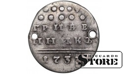 Russian Empire, 1 Grivennik, 1733 year, Anna I