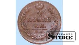 Российская империя, 2 копейки, П С, 1813. год, медь