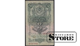 Russia, 3 Roubles, 1947