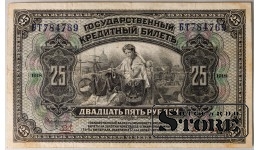 Государственный кредитный билет номиналом в 25 рублей, РСФСР, 1918 год