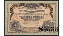 Russia, 1000 Roubles, 1919, XF