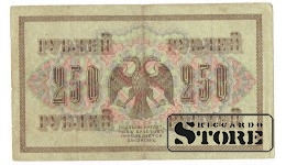 250 рублей 1937 год