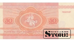 50 капеек 1992 год