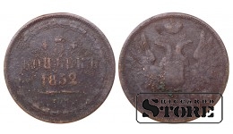 Russia 5 kopecks 1832
