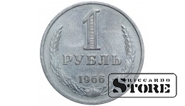 1 ruble 1966 USSR