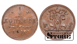 Император Александр II, 1/2 копейки, 1915. год, медь