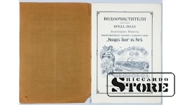 Книга, A/S Rihards Pole, Водоочистители CSA519