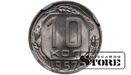 Padomju Savienība, 10 kapeikas, 1957. gads, NGC MS 64