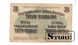 Old paper money banknote, Occupied Lithuania , 3 rouble ZEHN RUBEL , 1916 - S 043614