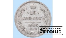 Российская империя, 15 копеек, 1903. год, серебро